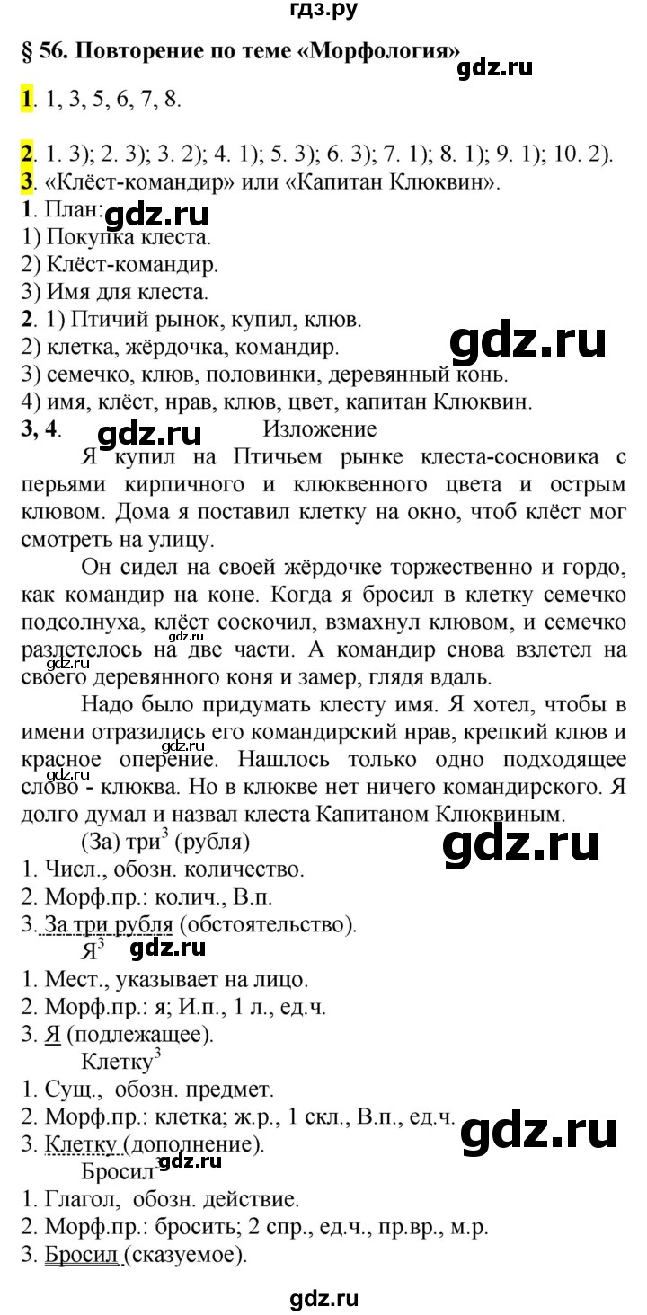 ГДЗ по русскому языку 5 класс Рыбченкова часть 2 / повторение - §56, Решебник 2016