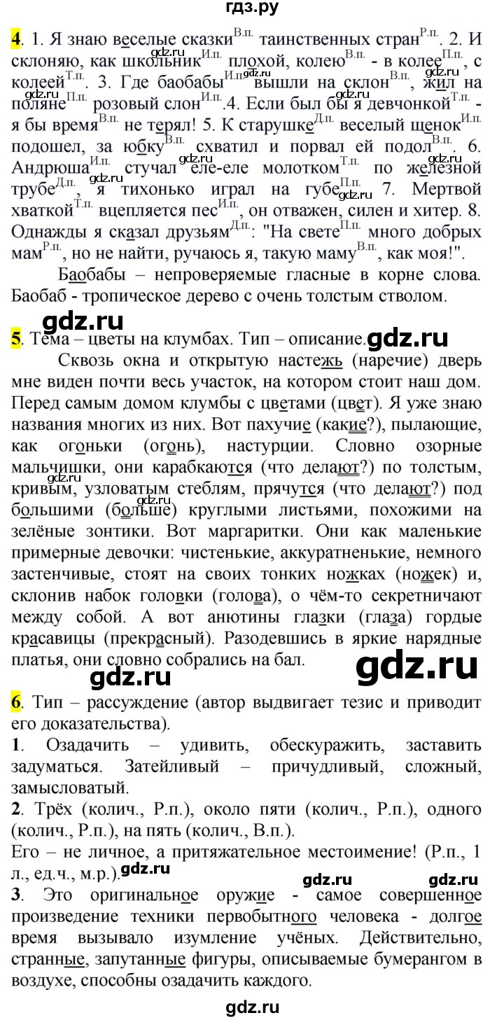 ГДЗ по русскому языку 5 класс Рыбченкова часть 2 / повторение - §56, Решебник 2016