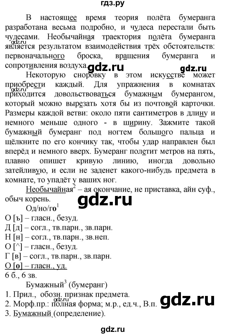 ГДЗ по русскому языку 5 класс Рыбченкова часть 2 / повторение - §56, Решебник 2016