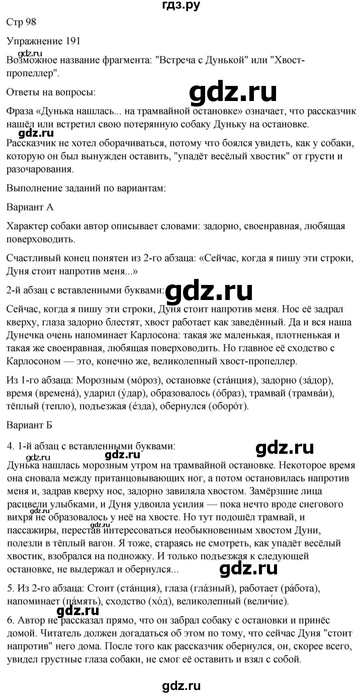 ГДЗ по русскому языку 5 класс Рыбченкова часть 1 / упражнение - 191, Решебник 2024