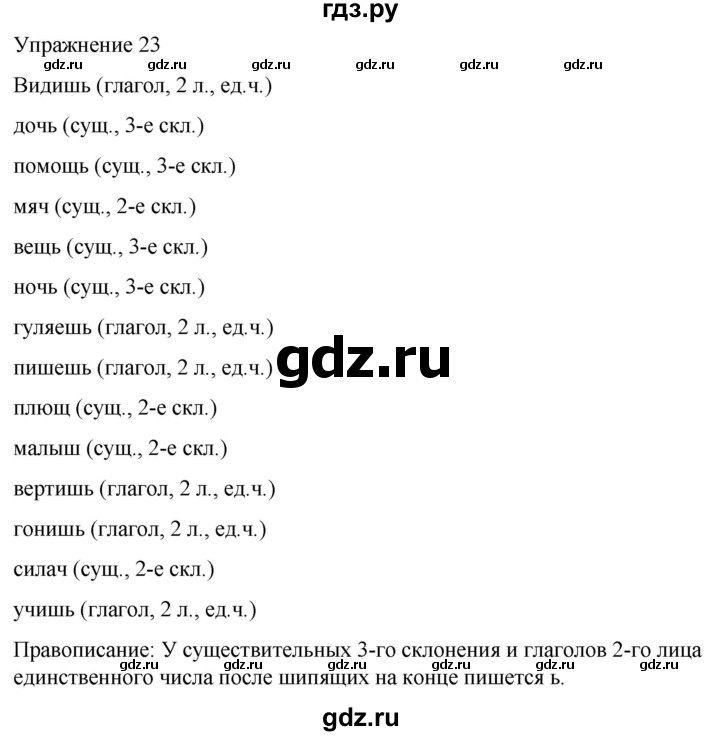 ГДЗ по русскому языку 5 класс Рыбченкова часть 1 / упражнение - 23, Решебник 2024