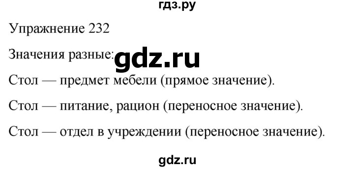 ГДЗ по русскому языку 5 класс Рыбченкова часть 1 / упражнение - 232, Решебник 2024
