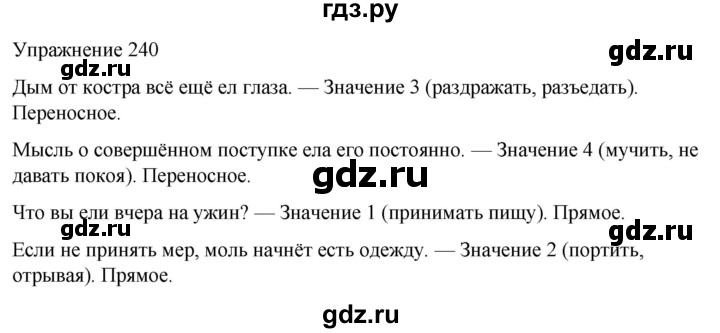 ГДЗ по русскому языку 5 класс Рыбченкова часть 1 / упражнение - 240, Решебник 2024