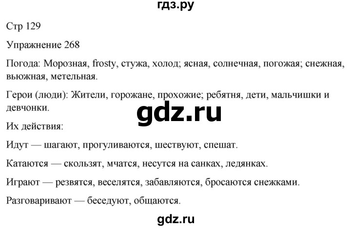 ГДЗ по русскому языку 5 класс Рыбченкова часть 1 / упражнение - 268, Решебник 2024