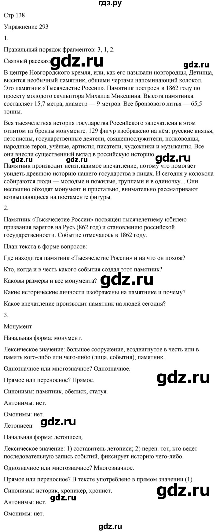 ГДЗ по русскому языку 5 класс Рыбченкова часть 1 / упражнение - 293, Решебник 2024