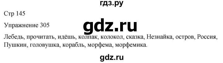 ГДЗ по русскому языку 5 класс Рыбченкова часть 1 / упражнение - 305, Решебник 2024