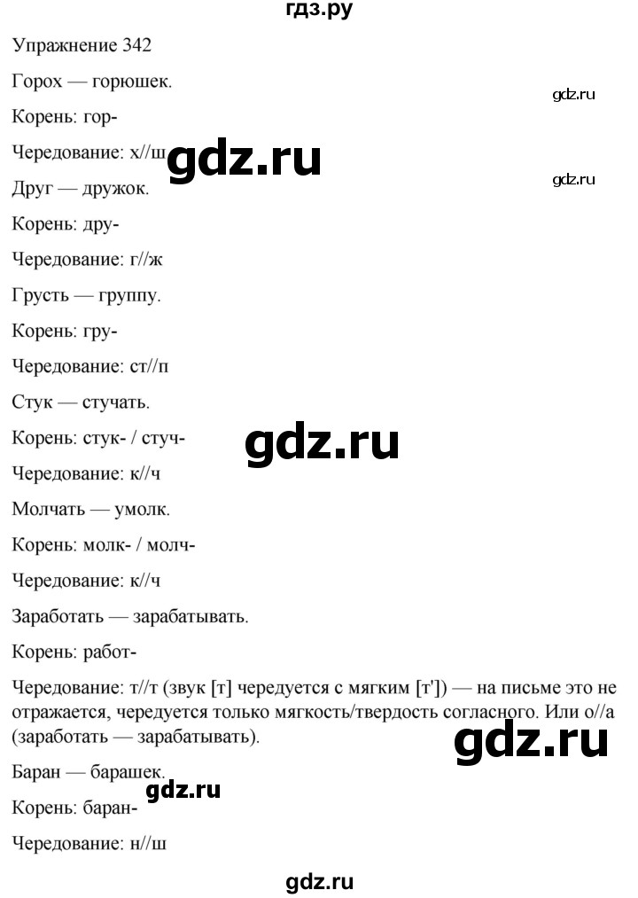 ГДЗ по русскому языку 5 класс Рыбченкова часть 1 / упражнение - 342, Решебник 2024