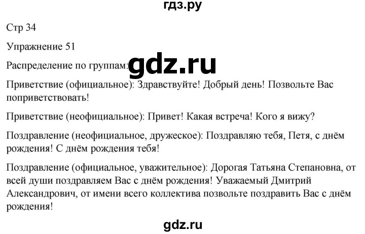 ГДЗ по русскому языку 5 класс Рыбченкова часть 1 / упражнение - 51, Решебник 2024