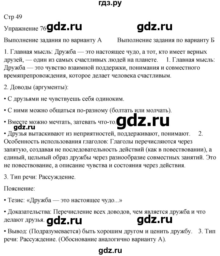 ГДЗ по русскому языку 5 класс Рыбченкова часть 1 / упражнение - 76, Решебник 2024