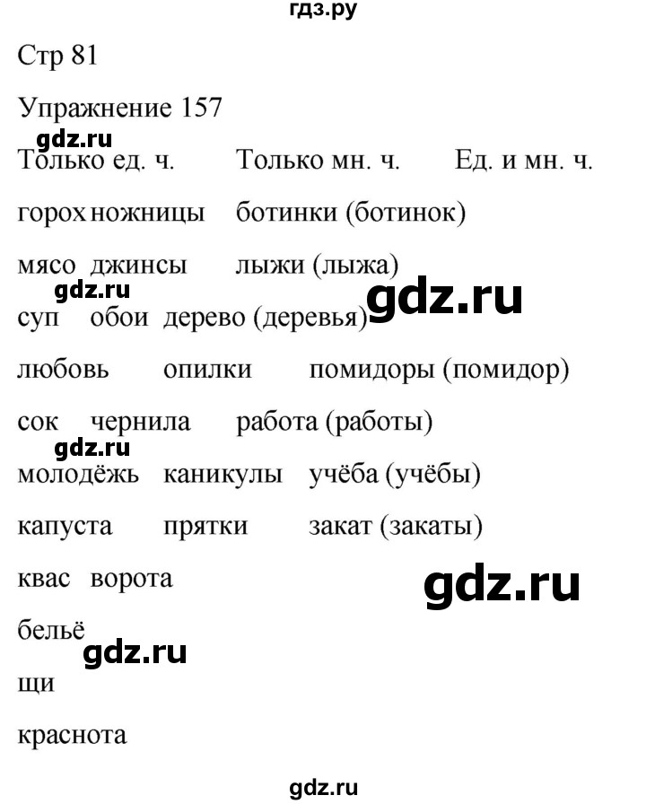 ГДЗ по русскому языку 5 класс Рыбченкова часть 2 / упражнение - 157, Решебник 2024