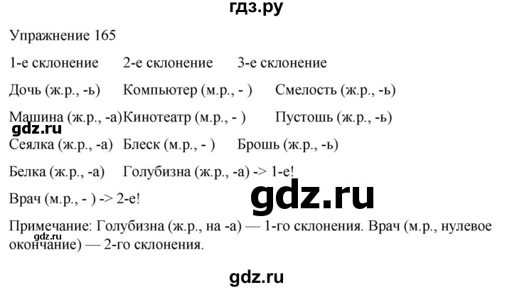 ГДЗ по русскому языку 5 класс Рыбченкова часть 2 / упражнение - 165, Решебник 2024