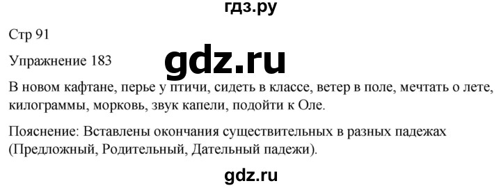 ГДЗ по русскому языку 5 класс Рыбченкова часть 2 / упражнение - 183, Решебник 2024