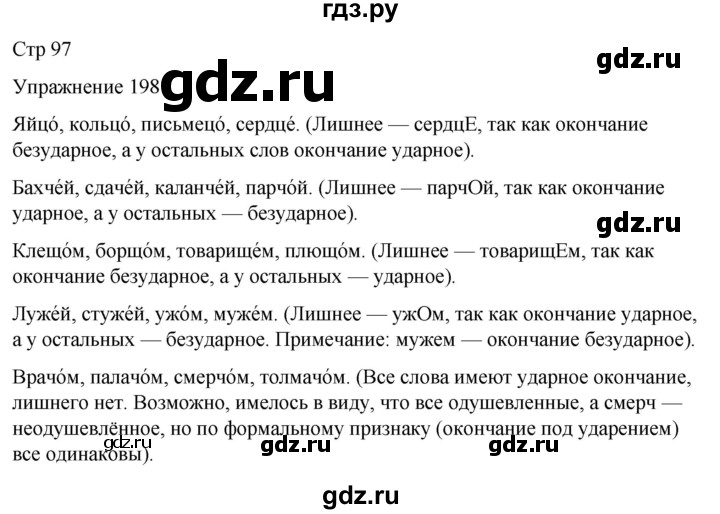 ГДЗ по русскому языку 5 класс Рыбченкова часть 2 / упражнение - 198, Решебник 2024