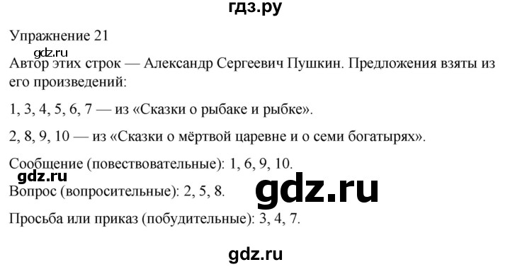 ГДЗ по русскому языку 5 класс Рыбченкова часть 2 / упражнение - 21, Решебник 2024