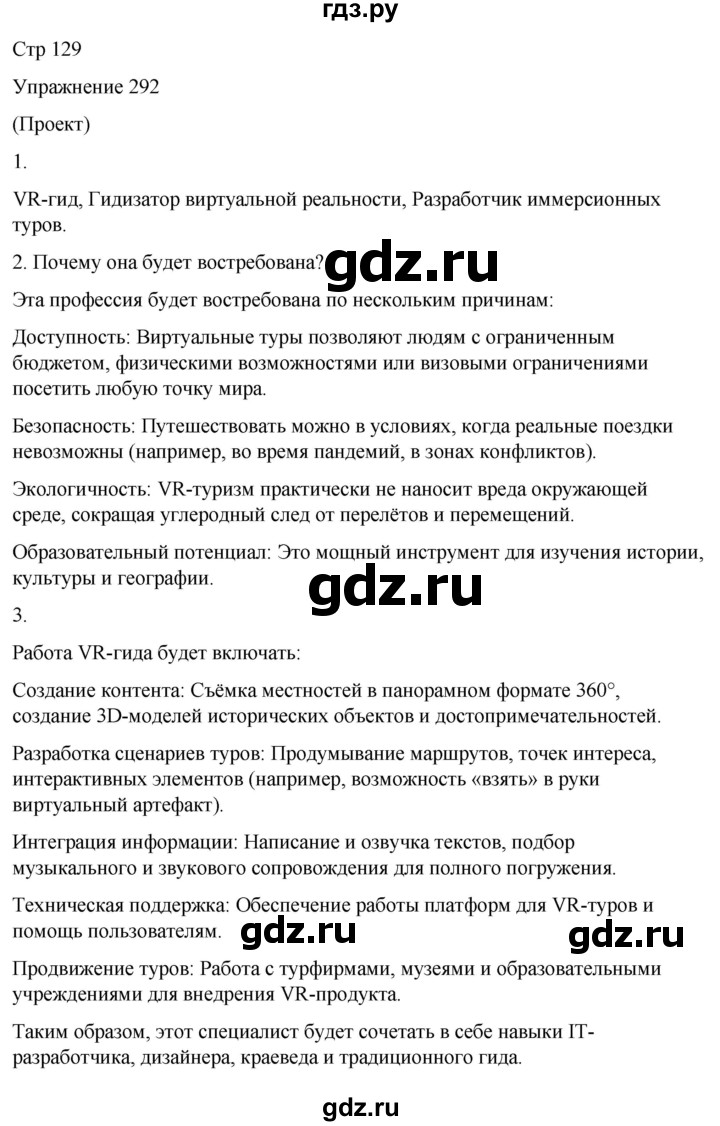 ГДЗ по русскому языку 5 класс Рыбченкова часть 2 / упражнение - 292, Решебник 2024
