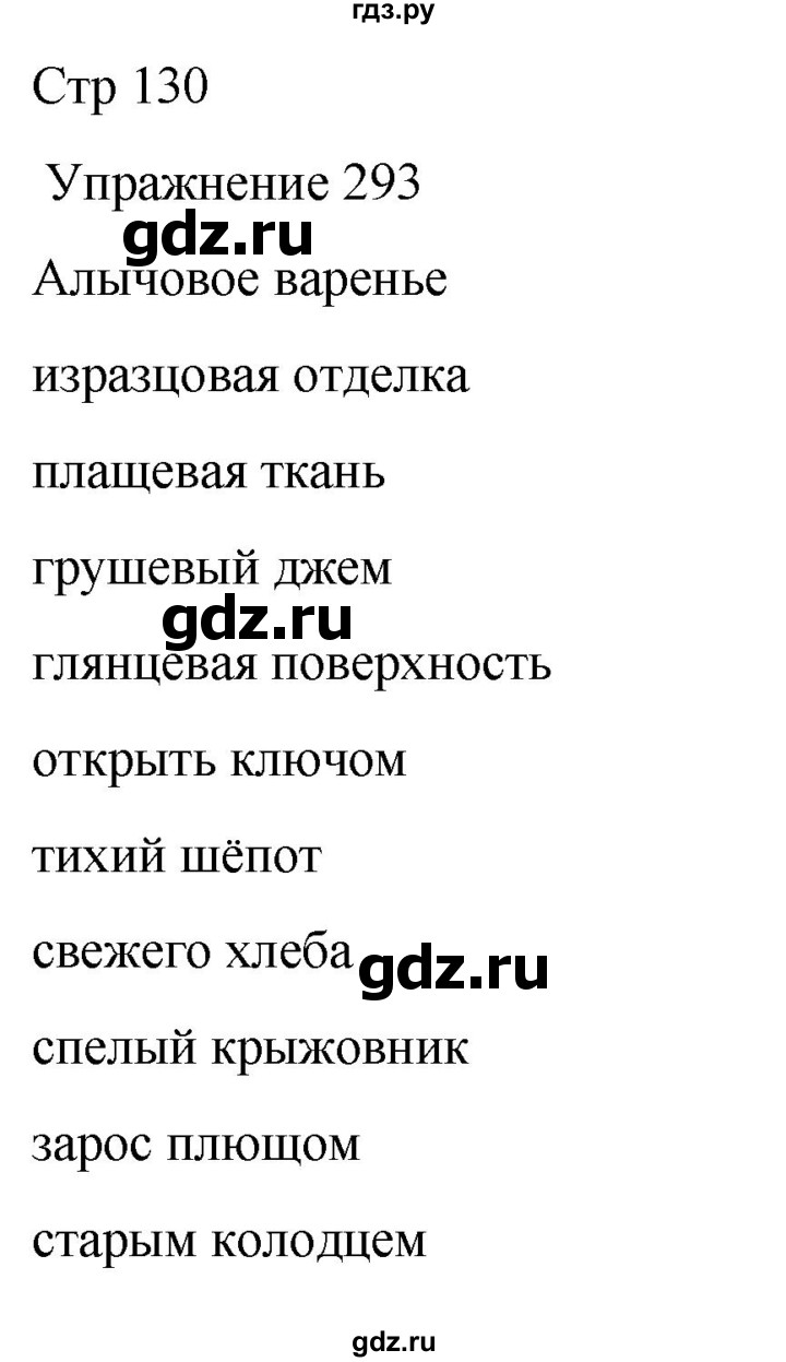 ГДЗ по русскому языку 5 класс Рыбченкова часть 2 / упражнение - 293, Решебник 2024