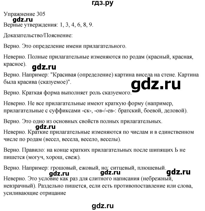 ГДЗ по русскому языку 5 класс Рыбченкова часть 2 / упражнение - 305, Решебник 2024