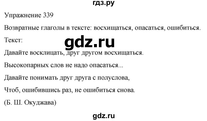 ГДЗ по русскому языку 5 класс Рыбченкова часть 2 / упражнение - 339, Решебник 2024