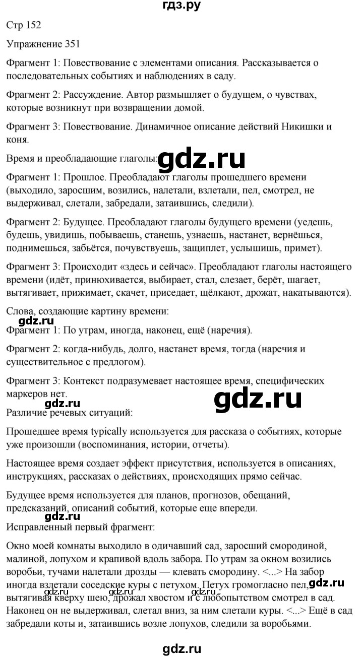 ГДЗ по русскому языку 5 класс Рыбченкова часть 2 / упражнение - 351, Решебник 2024