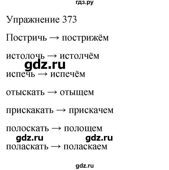 ГДЗ по русскому языку 5 класс Рыбченкова часть 2 / упражнение - 373, Решебник 2024