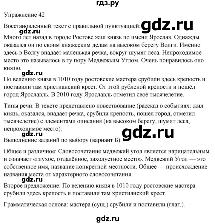 ГДЗ по русскому языку 5 класс Рыбченкова часть 2 / упражнение - 42, Решебник 2024