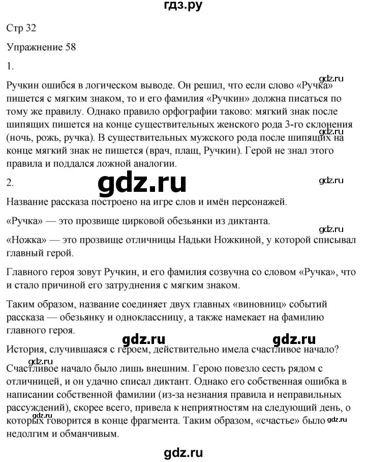ГДЗ по русскому языку 5 класс Рыбченкова часть 2 / упражнение - 58, Решебник 2024