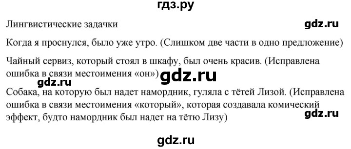 ГДЗ по русскому языку 5 класс Рыбченкова часть 2 / лингвистические задачки - стр. 58, Решебник 2024