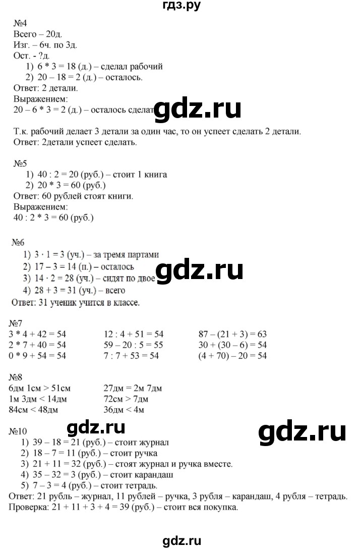 ГДЗ по математике 2 класс Дорофеев   часть 2. страница - 44, Решебник №1 к учебнику 2019