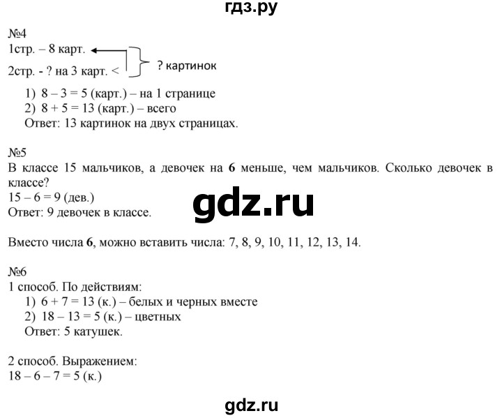 ГДЗ по математике 2 класс Дорофеев   часть 1. страница - 5, Решебник к учебнику 2016
