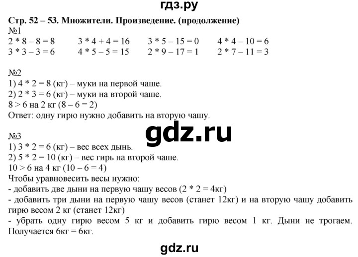 ГДЗ по математике 2 класс Дорофеев   часть 1. страница - 52, Решебник к учебнику 2016