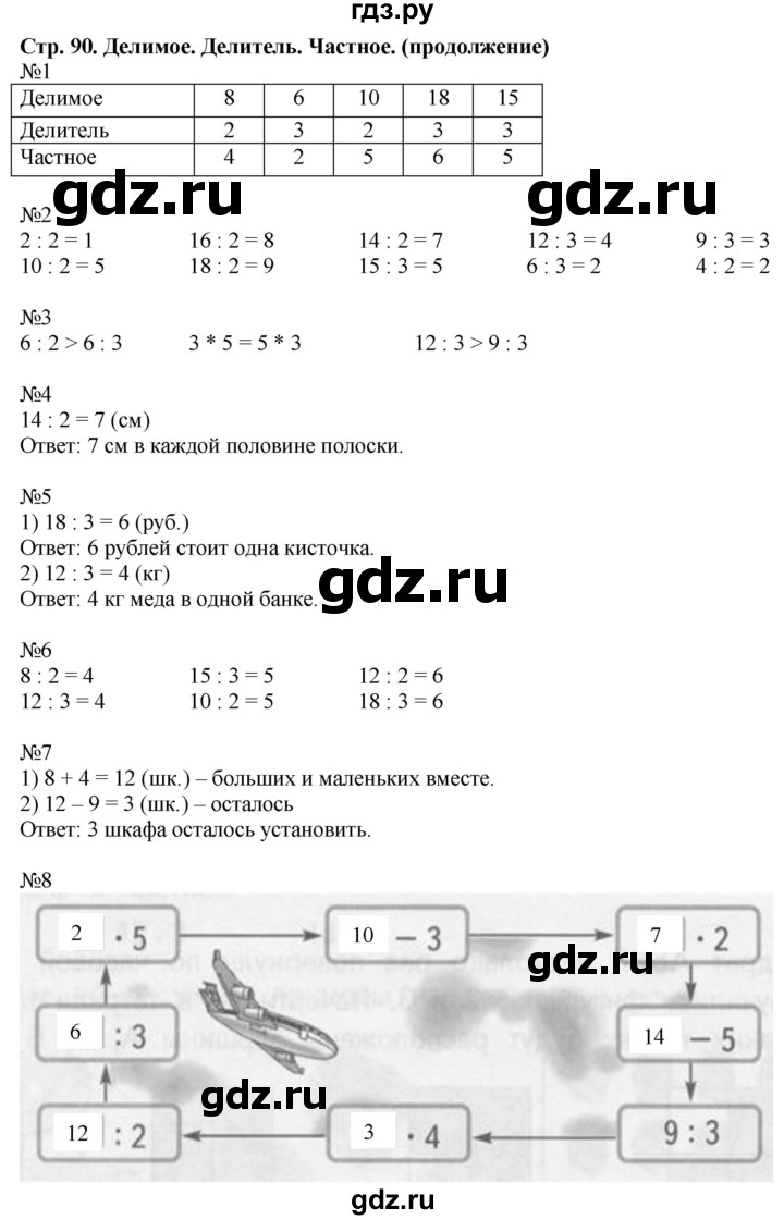 ГДЗ по математике 2 класс Дорофеев   часть 1. страница - 90, Решебник к учебнику 2016