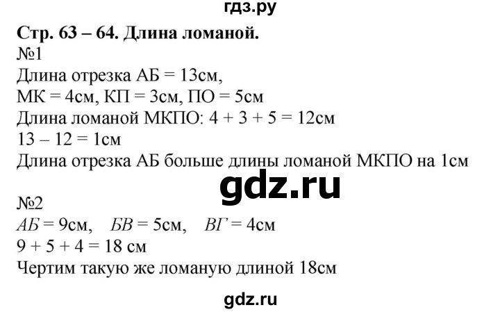 ГДЗ по математике 2 класс Дорофеев   часть 2. страница - 64, Решебник к учебнику 2016