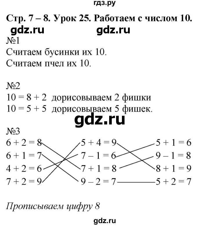 ГДЗ по математике 1 класс Кочурова рабочая тетрадь (Рудницкая) тетрадь №2. страница - 7, Решебник 2014