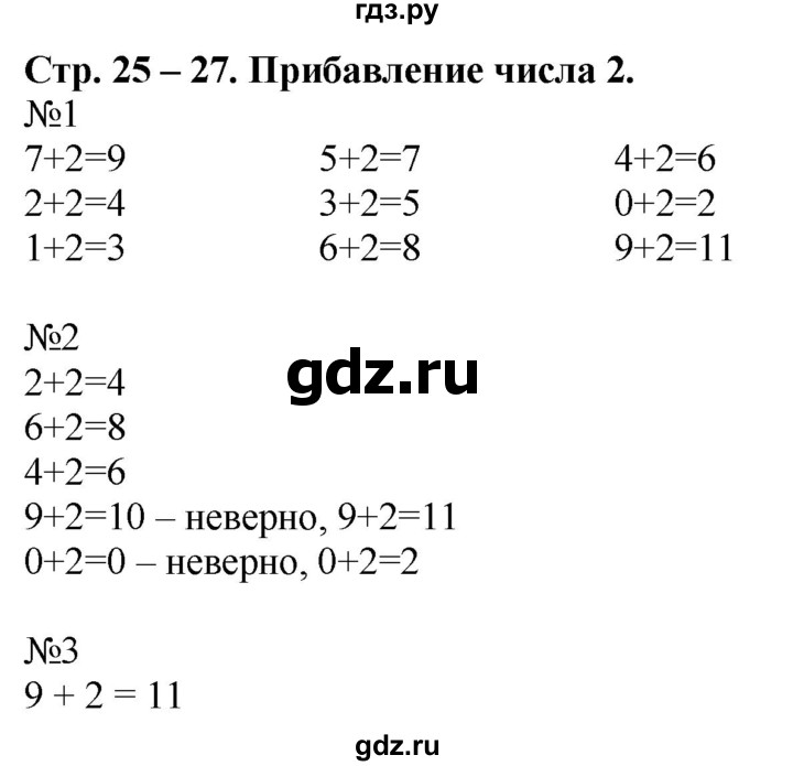 ГДЗ по математике 1 класс Кочурова рабочая тетрадь (Рудницкая) тетрадь №3. страница - 25, Решебник 2014