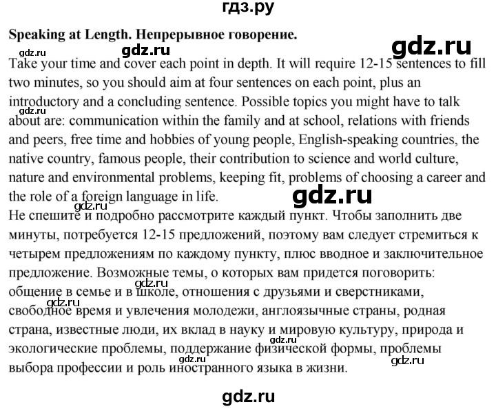 ГДЗ по английскому языку 8 класс Баранова starlight  Углубленный уровень страница - 64, Решебник к учебнику 2023