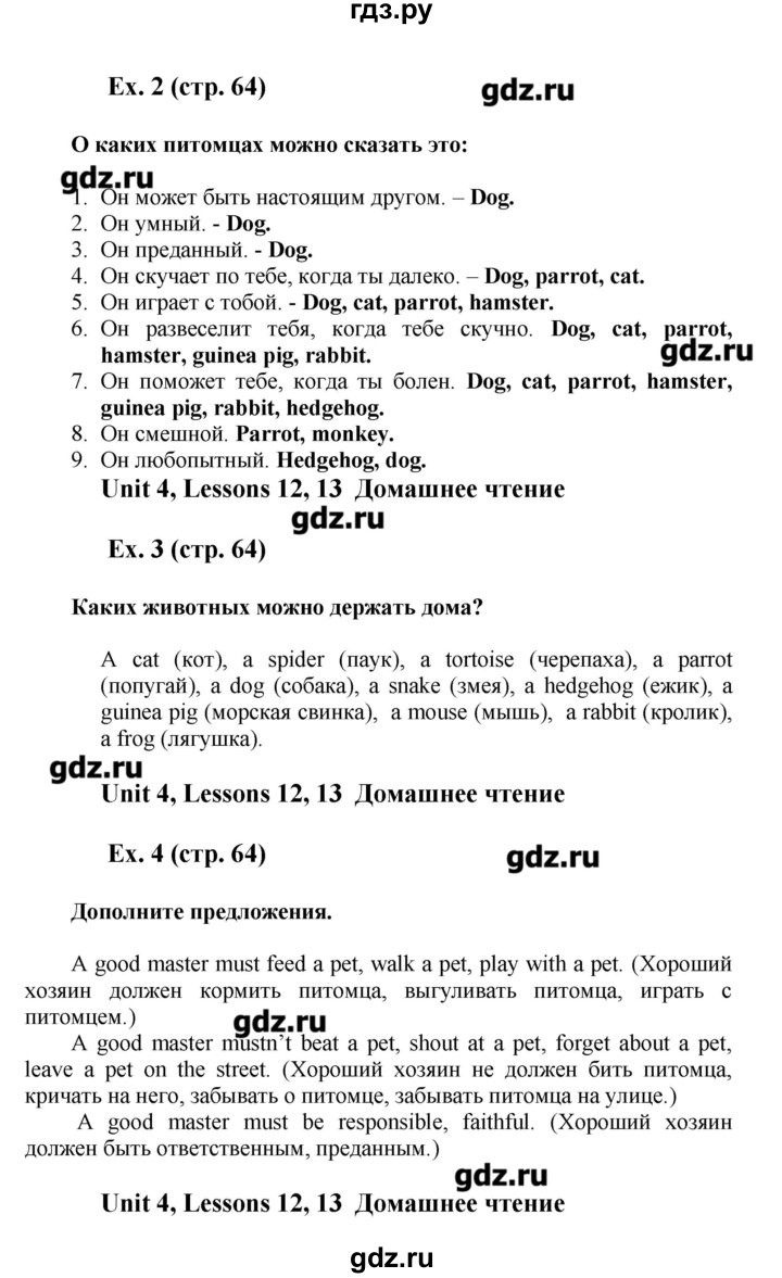 ГДЗ по английскому языку 5 класс Кауфман рабочая тетрадь  часть 1. страница - 64, Решебник