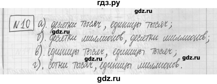 ГДЗ по математике 5 класс Гамбарин сборник  задач и упражнений  упражнение - 10, Решебник