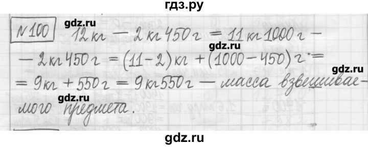 ГДЗ по математике 5 класс Гамбарин сборник  задач и упражнений  упражнение - 100, Решебник