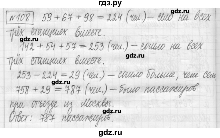 ГДЗ по математике 5 класс Гамбарин сборник  задач и упражнений  упражнение - 108, Решебник