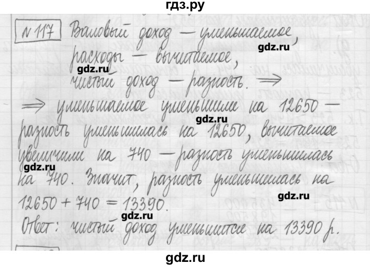 ГДЗ по математике 5 класс Гамбарин сборник  задач и упражнений  упражнение - 117, Решебник