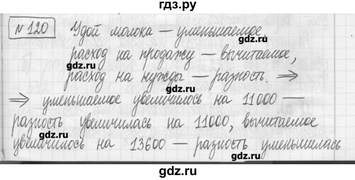 ГДЗ по математике 5 класс Гамбарин сборник  задач и упражнений  упражнение - 120, Решебник