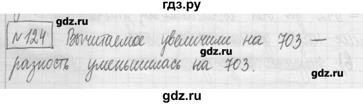 ГДЗ по математике 5 класс Гамбарин сборник  задач и упражнений  упражнение - 124, Решебник