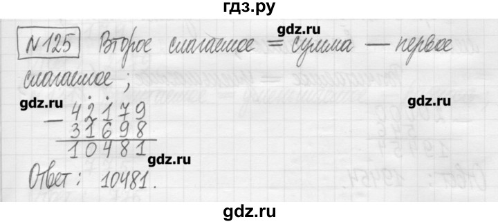 ГДЗ по математике 5 класс Гамбарин сборник  задач и упражнений  упражнение - 125, Решебник