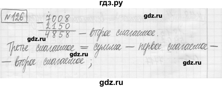 ГДЗ по математике 5 класс Гамбарин сборник  задач и упражнений  упражнение - 126, Решебник