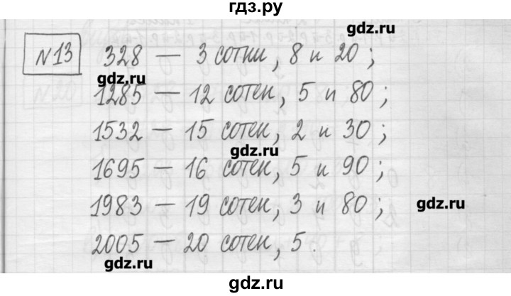 ГДЗ по математике 5 класс Гамбарин сборник  задач и упражнений  упражнение - 13, Решебник