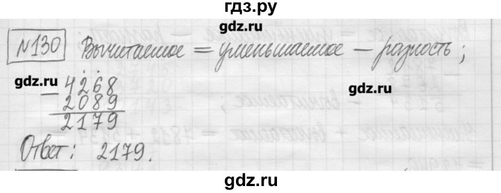 ГДЗ по математике 5 класс Гамбарин сборник  задач и упражнений  упражнение - 130, Решебник