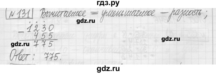 ГДЗ по математике 5 класс Гамбарин сборник  задач и упражнений  упражнение - 131, Решебник