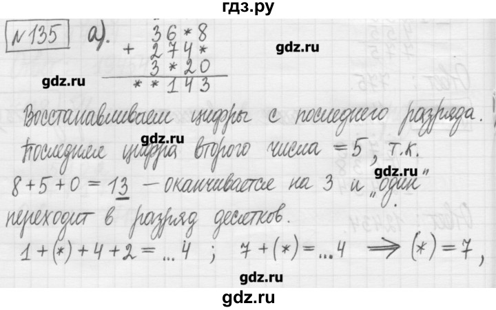 ГДЗ по математике 5 класс Гамбарин сборник  задач и упражнений  упражнение - 135, Решебник