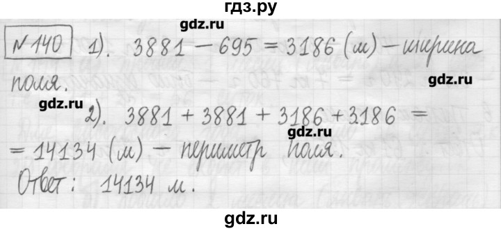 ГДЗ по математике 5 класс Гамбарин сборник  задач и упражнений  упражнение - 140, Решебник