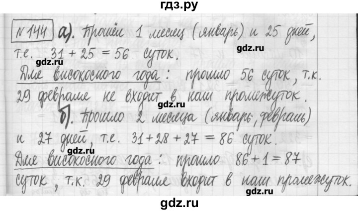 ГДЗ по математике 5 класс Гамбарин сборник  задач и упражнений  упражнение - 144, Решебник